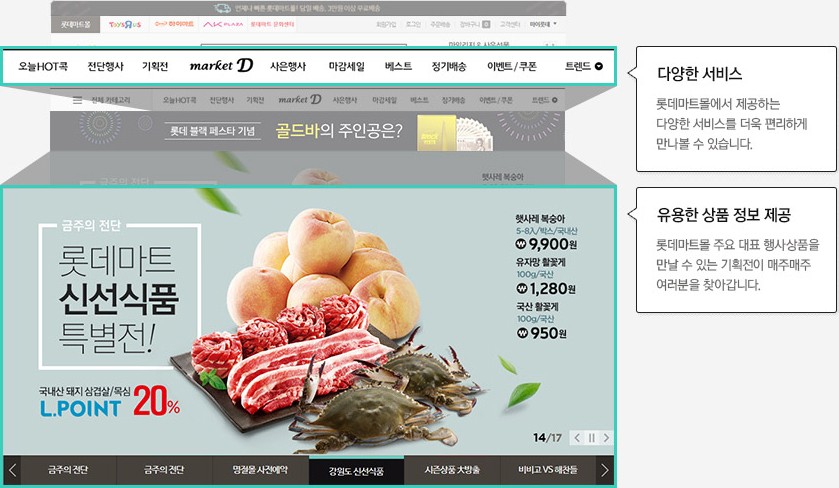 다양한 서비스:롯데마트몰에서 제공하는 다양한 서비스를 더욱 편리하게 만나볼 수 있습니다, 유용한 상품정보:롯데마트몰 주요 대표 행사상품을 만날 수 있는 기획전이 매주매주 여러분을 찾아갑니다