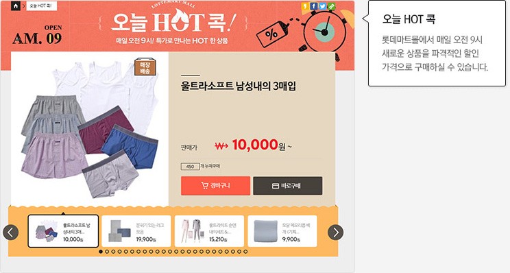 오늘 HOT 콕:롯데마트몰에서 매일 오전 9시 새로운 상품을 파격적인 할인가격으로 구매하실 수 있습니다.