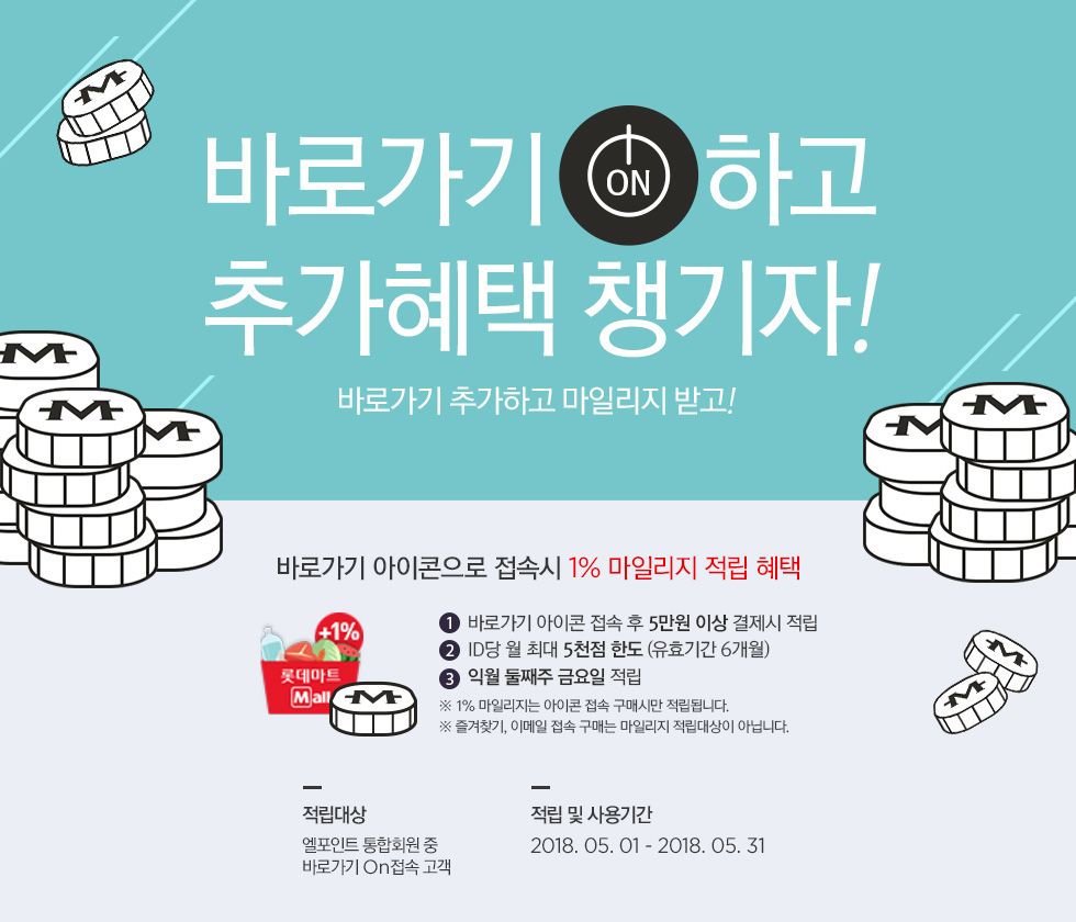 바로가기로 ON하고 추가혜택 챙기자!