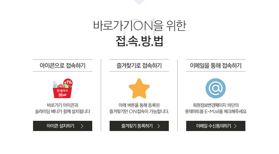 바로가기 ON을 위한 접속방법