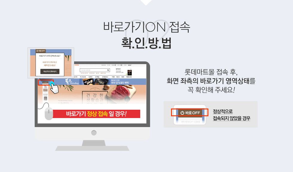 바로가기 ON 접속 확인방법