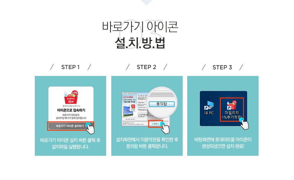 바로가기 아이콘 설치방법