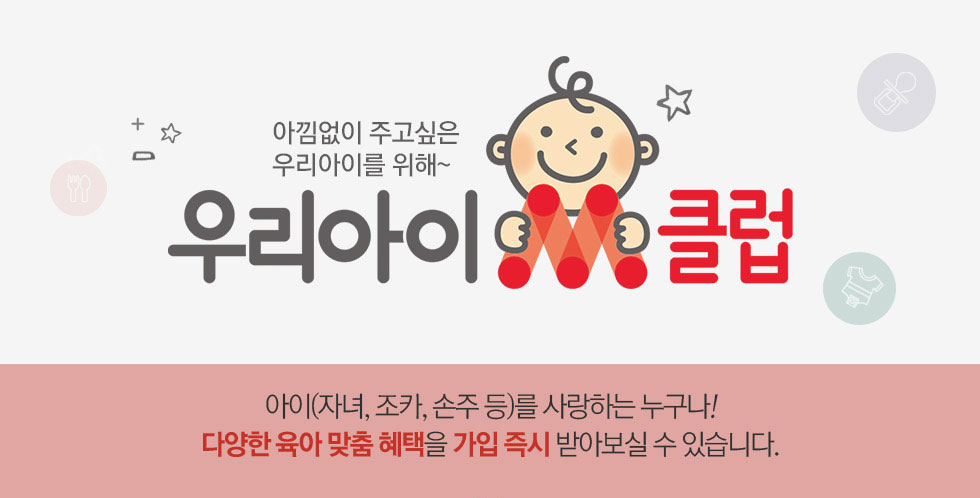 우리아이M클럽