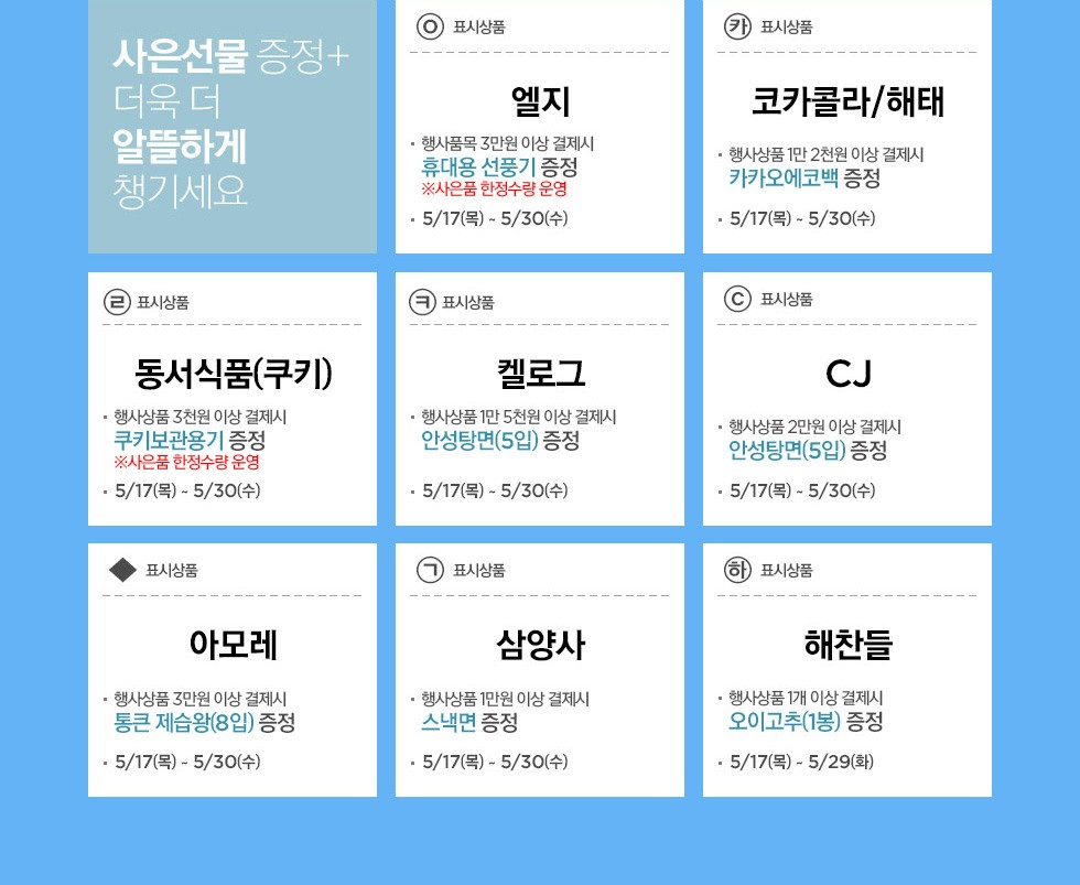 사은선물 증정 상세 내용
