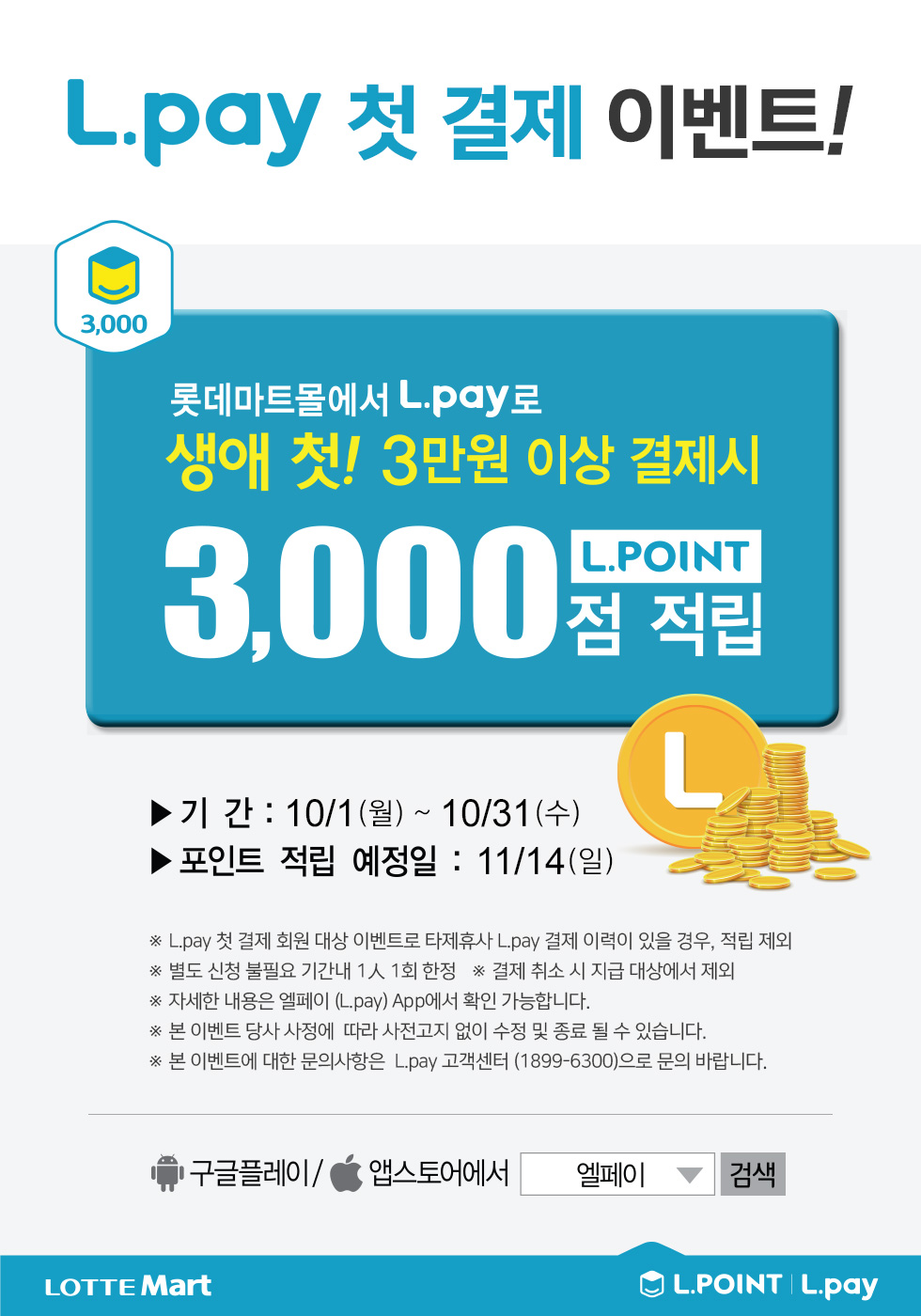 Lpay 결제이벤트
