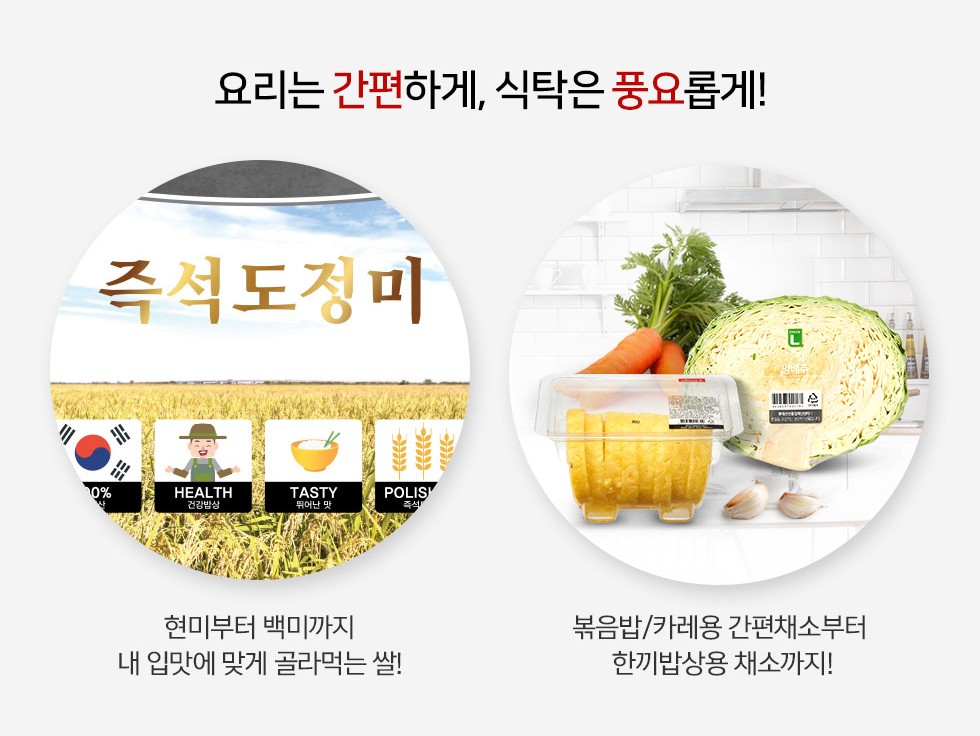 요리는 간편하게, 식탁은 풍요롭게!