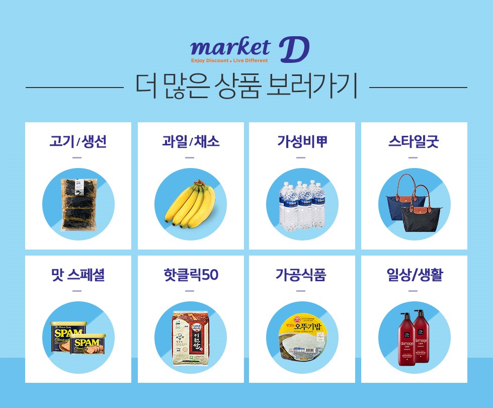 marketD 더많은 상품 보러가기