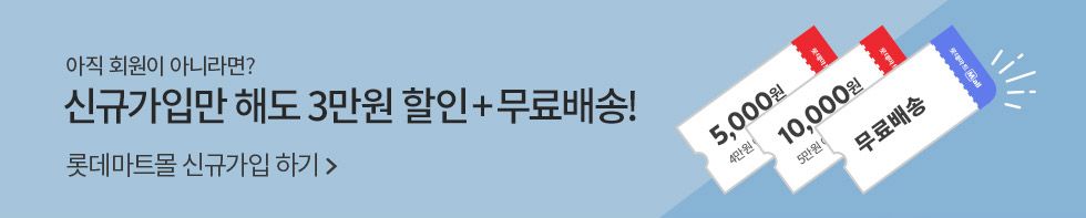 신규가입만 해도 3만원 할인+무료배송!