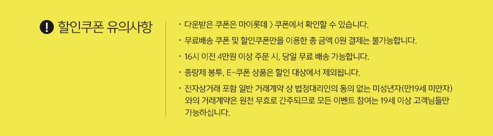 할인쿠폰 유의사항
