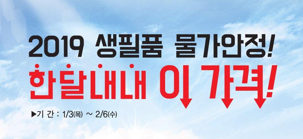한달내내 이 가격
