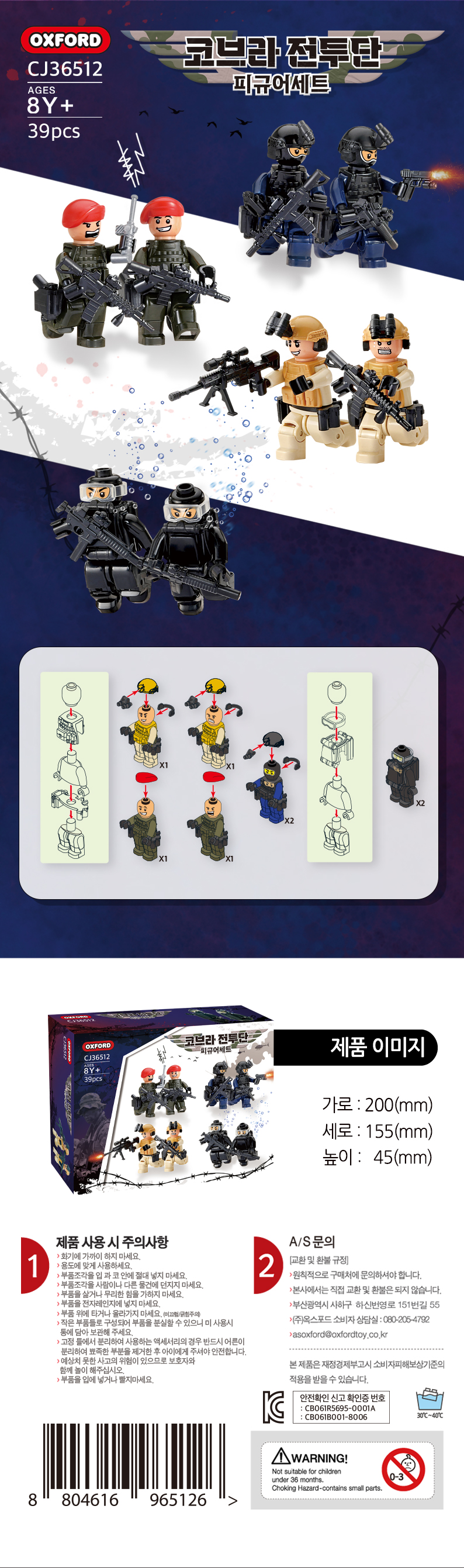 코브라전투단 피규어세트 상품은 우리나라 군인의 모습을 피규어로 확인할수 있습니다.