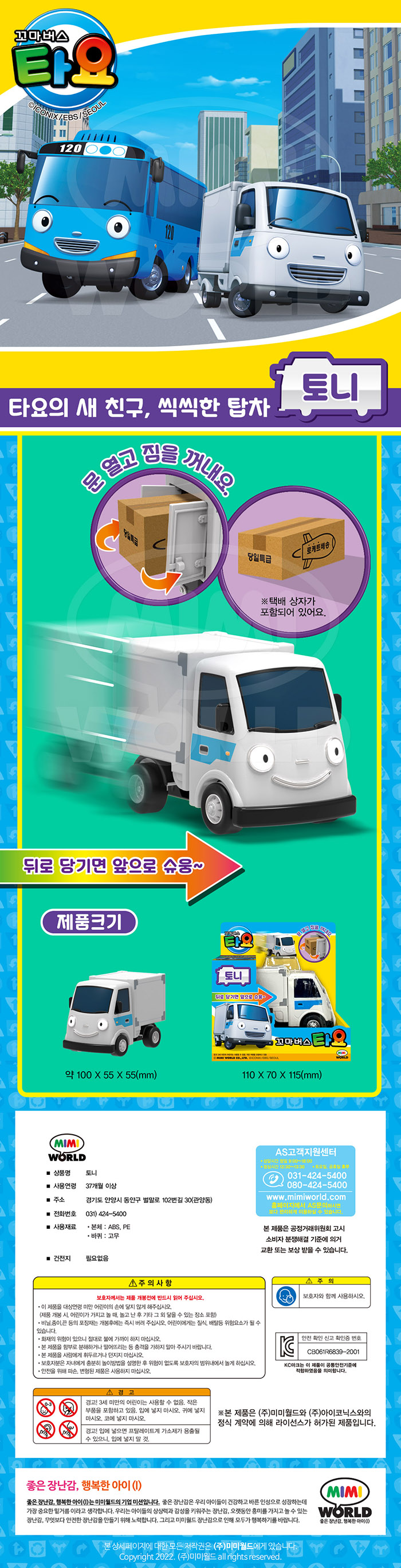 꼬마버스타요토니