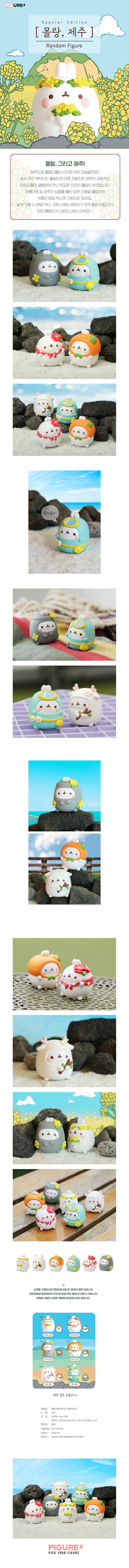 몰랑제주에디션랜덤피규어