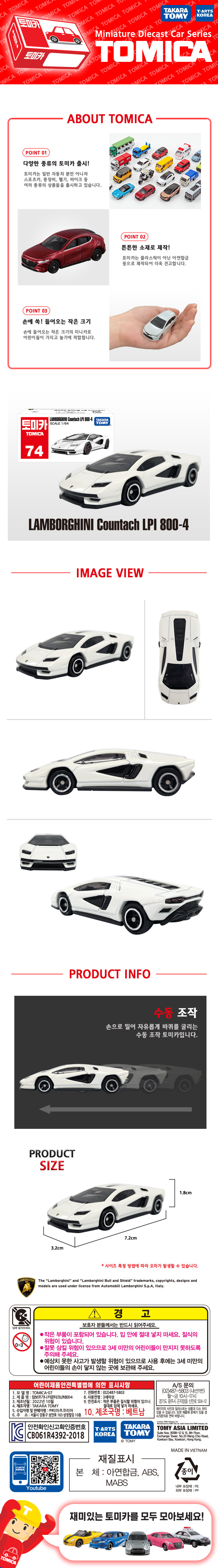 토미카 시리즈 상품으로 실제 차량을 축소 구현한 아연합금 소재의 미니카입니다.