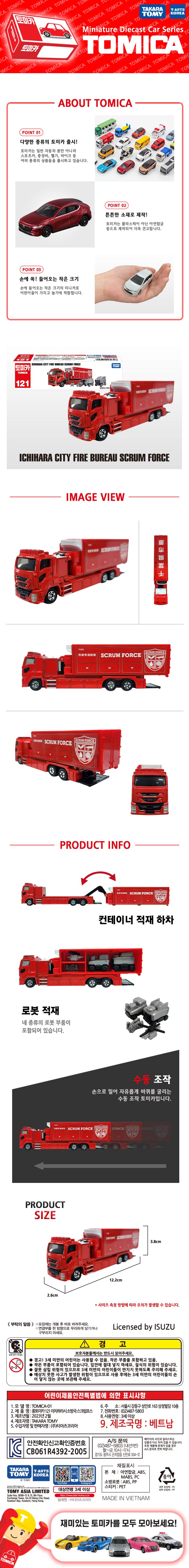 토미카 시리즈 상품으로 실제 차량을 축소 구현한 아연합금 소재의 미니카입니다. 일반 토미카보다 약 1.5배 긴 상품입니다.