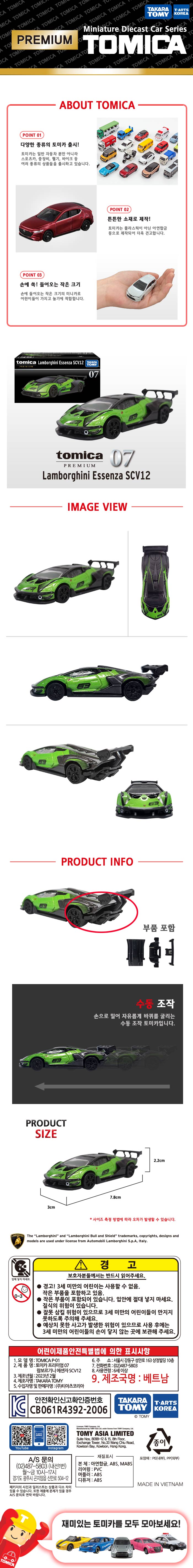 토미카 시리즈 상품으로 실제 차량을 보다 디테일하게 축소 구현한 아연합금 소재의 미니카입니다.