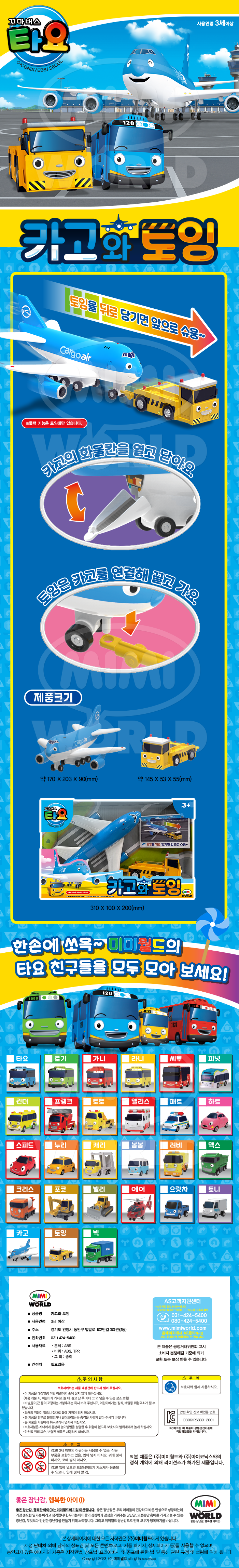 카고와 토잉 카고와 토잉