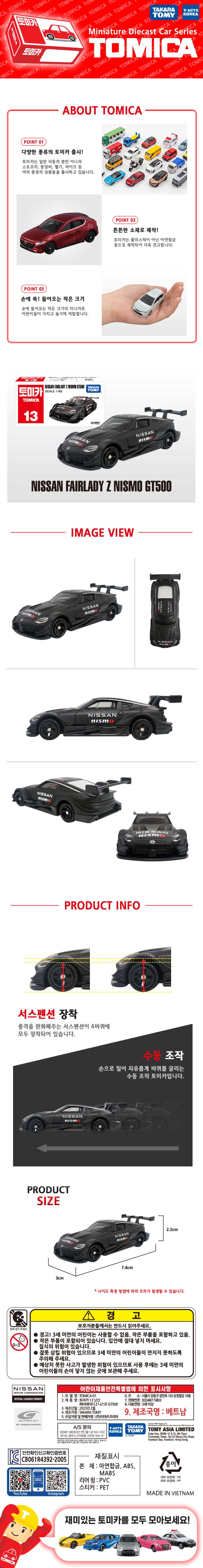 토미카 시리즈 상품으로 실제 차량을 축소 구현한 아연합금 소재의 미니카입니다.