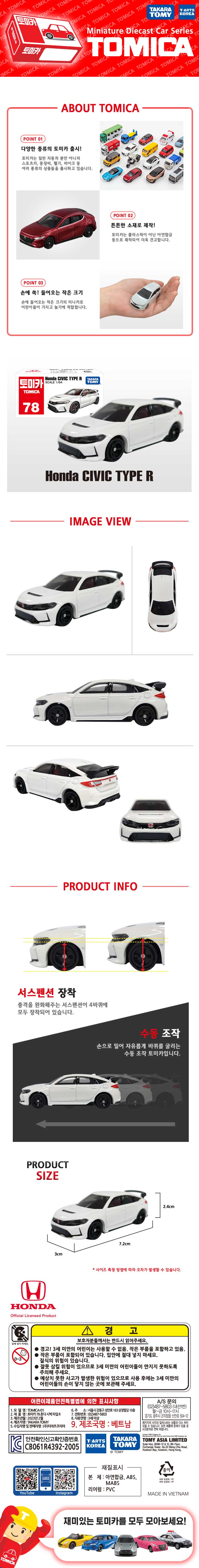 토미카 시리즈 상품으로 실제 차량을 축소 구현한 아연합금 소재의 미니카입니다.