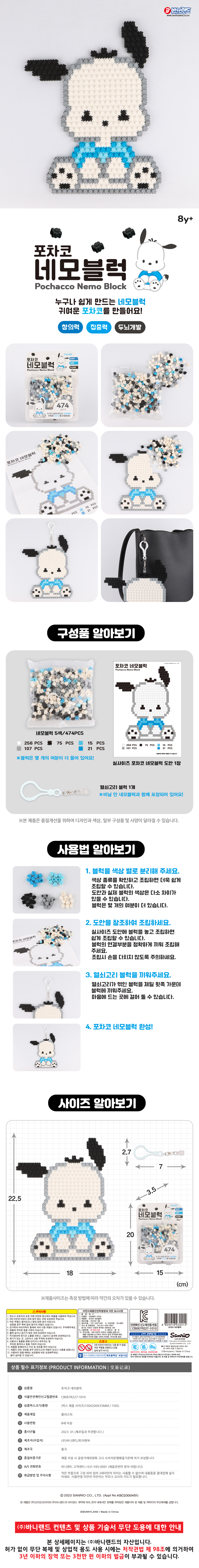 산리오 포차코 네모블럭 포차코 네모블럭