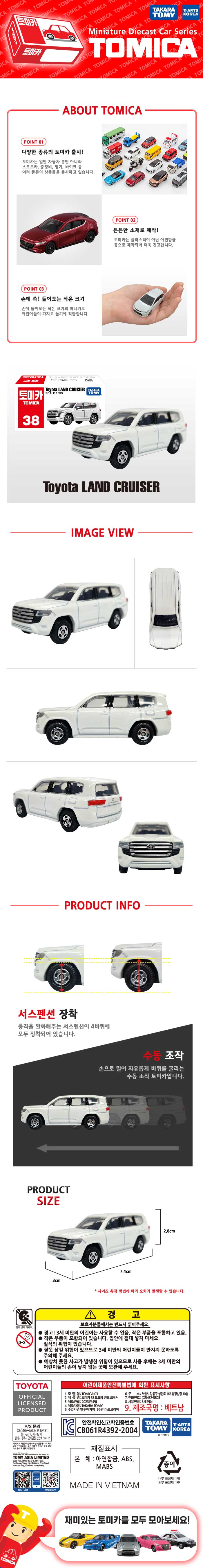 토미카 시리즈 상품으로 실제 차량을 축소 구현한 아연합금 소재의 미니카입니다.