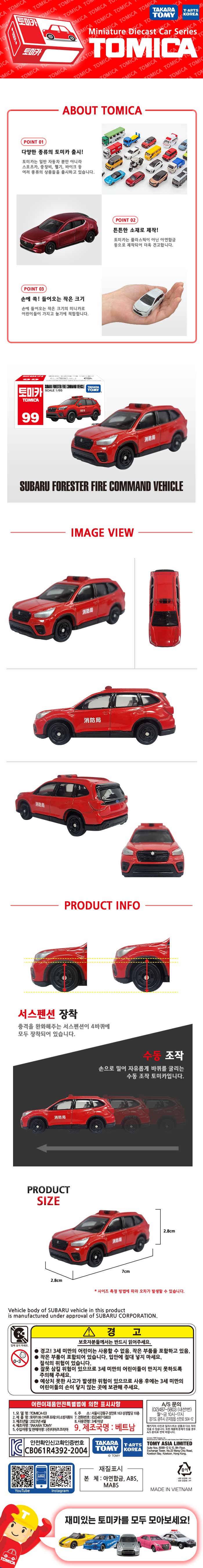 토미카 시리즈 상품으로 실제 차량을 축소 구현한 아연합금 소재의 미니카입니다.