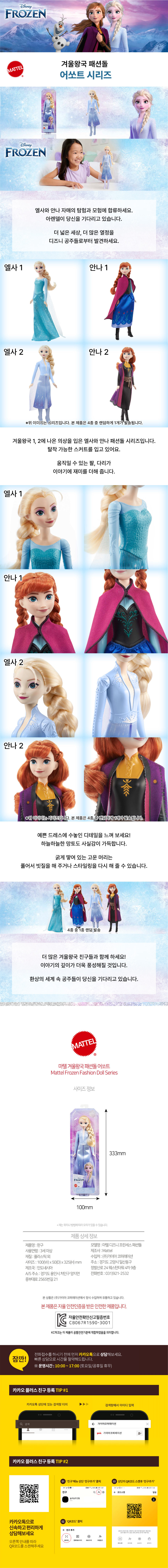 디즈니 겨울왕국 패션돌