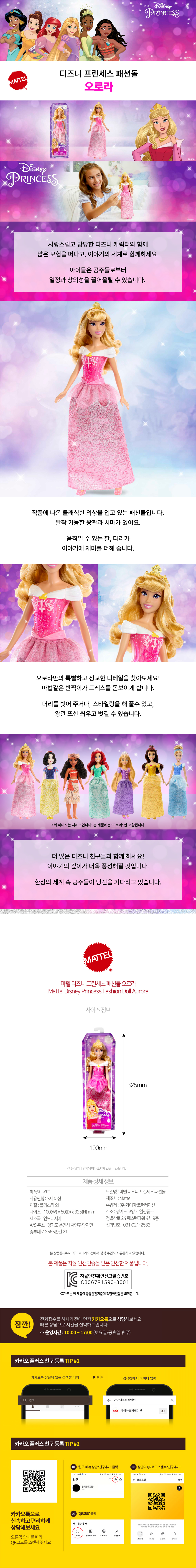 디즈니프린세스오로라