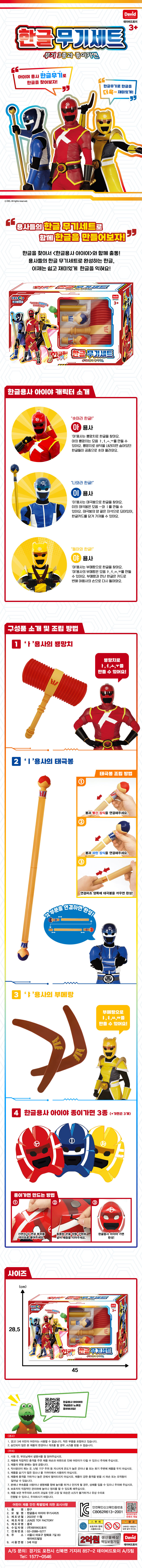 한글 교육 프로그램 한글용사 아이야의 한글 무기 3종 세트