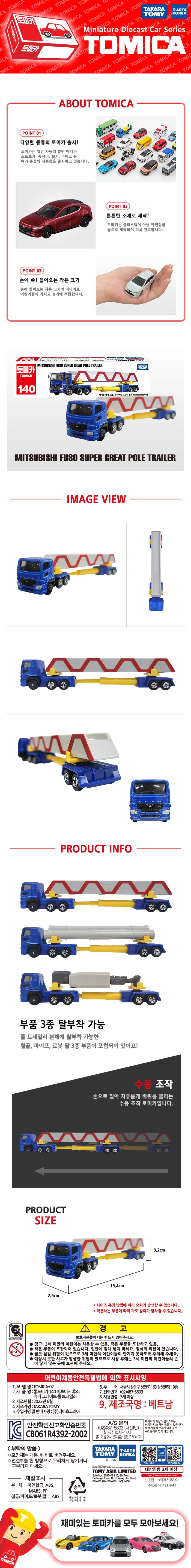 토미카 시리즈 상품으로 실제 차량을 축소 구현한 아연합금 소재의 미니카입니다. 일반 토미카보다 약 1.5배 긴 상품입니다.