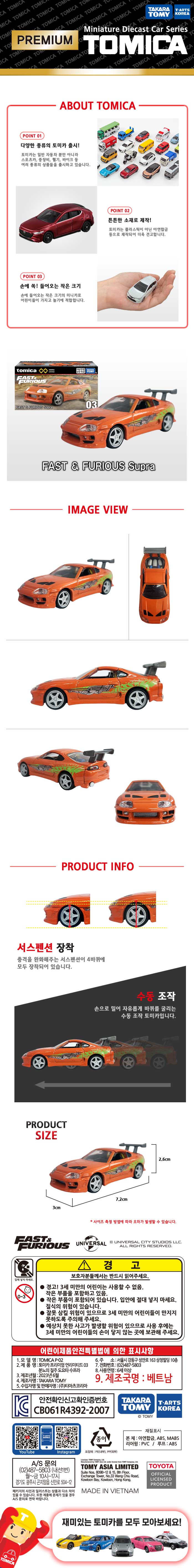 토미카 시리즈 상품으로 인기 영화, 애니메이션 차량을 보다 디테일하게 축소 구현한 아연합금 소재의 미니카입니다.