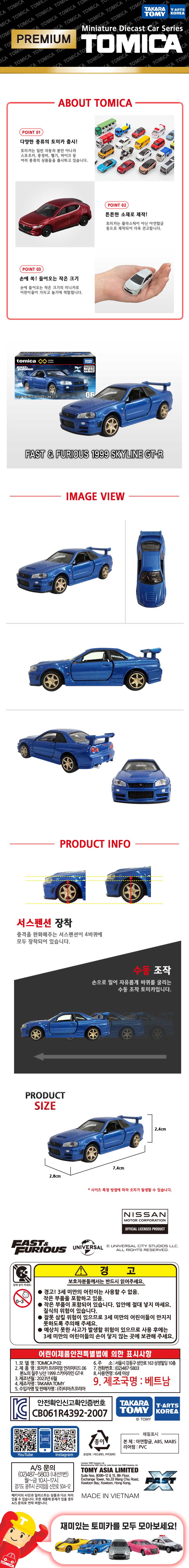 토미카 시리즈 상품으로 인기 영화, 애니메이션 차량을 보다 디테일하게 축소 구현한 아연합금 소재의 미니카입니다.