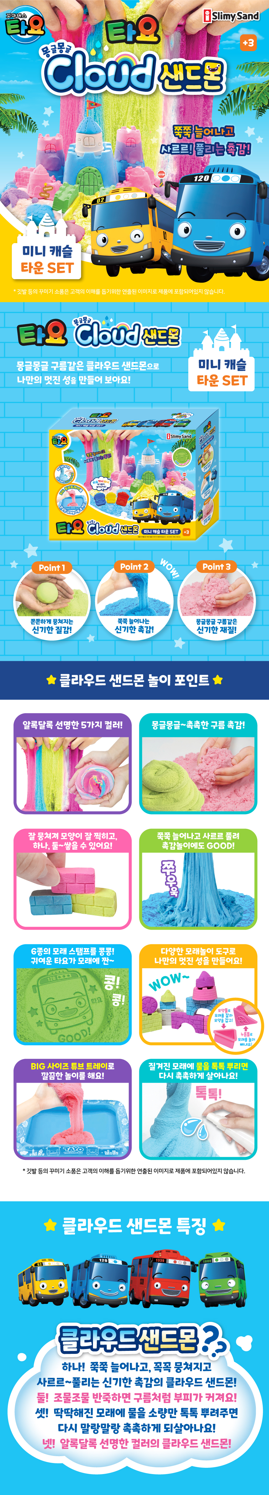 정리하기가 쉽고 편한 신개념 모래놀이