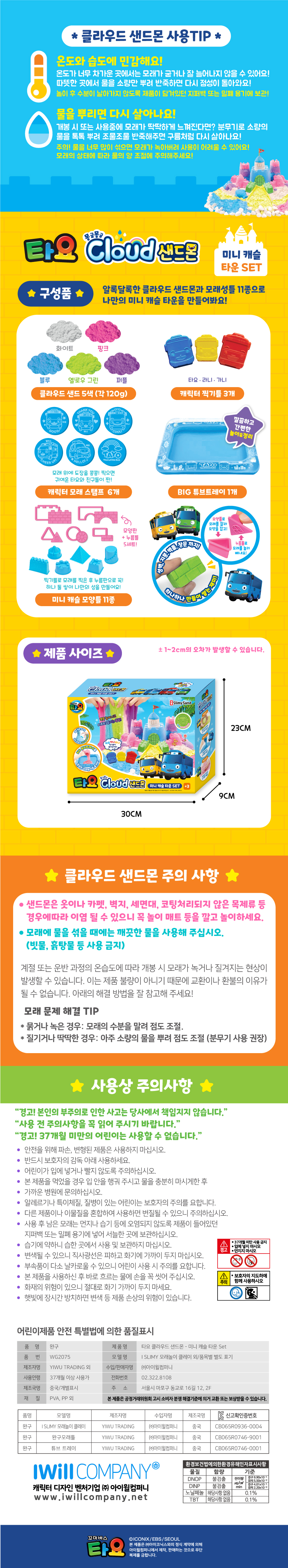 정리하기가 쉽고 편한 신개념 모래놀이