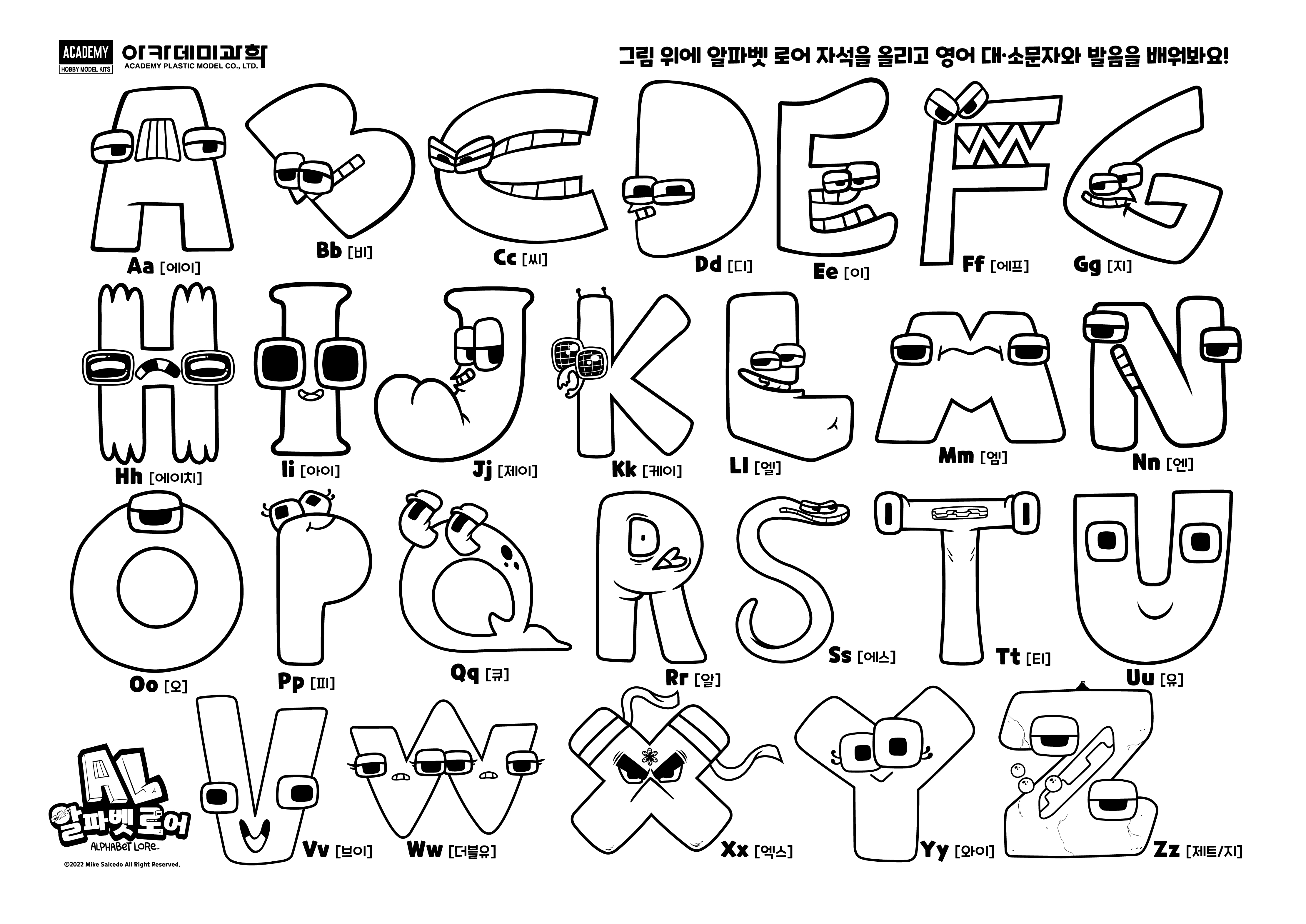 알파벳 색칠하기