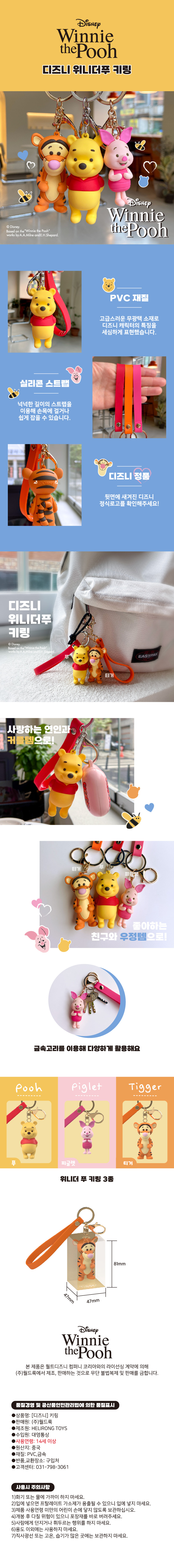 디즈니 푸와 프렌즈 키링