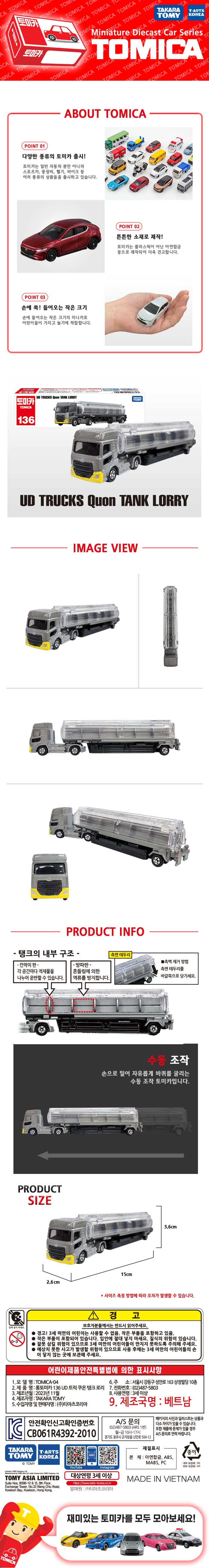 토미카 시리즈 상품으로 실제 차량을 축소 구현한 아연합금 소재의 미니카입니다. 일반 토미카보다 약 1.5배 긴 상품입니다.