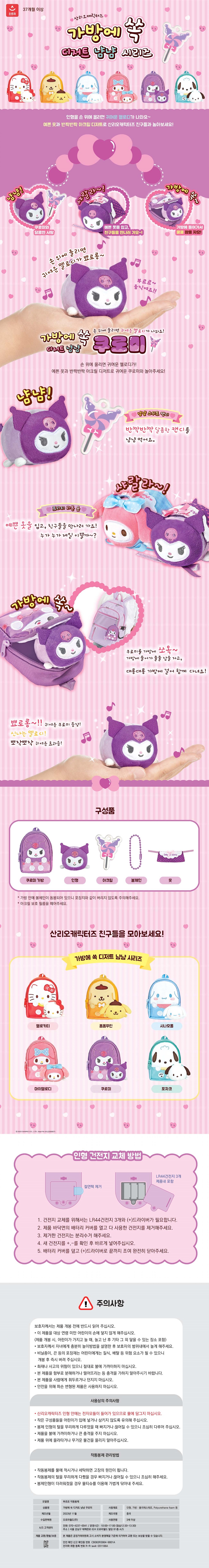 산리오 부르르 쿠로미