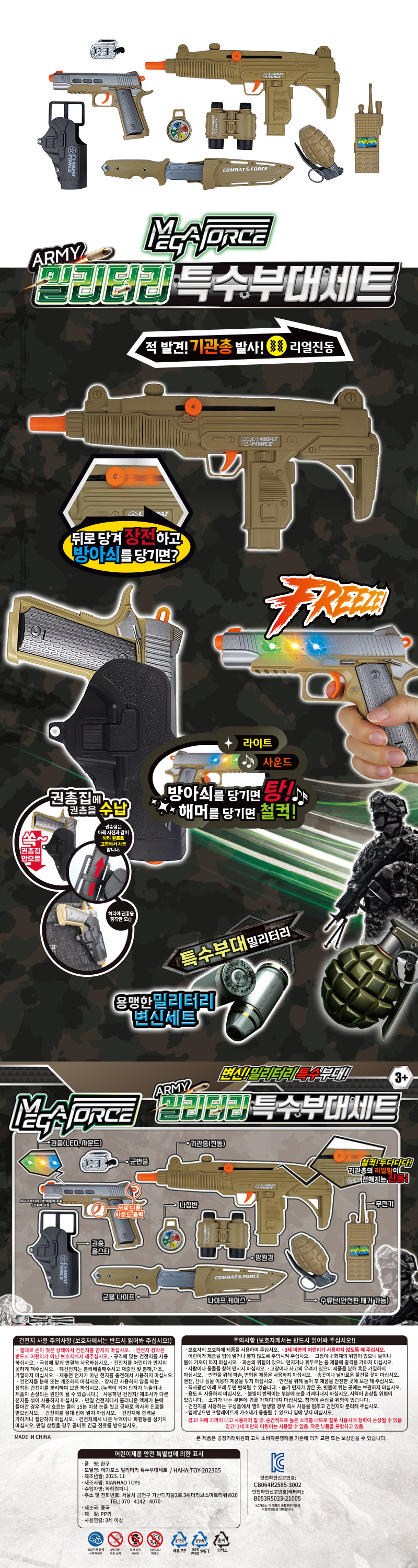 용맹한 밀리터리 변신세트