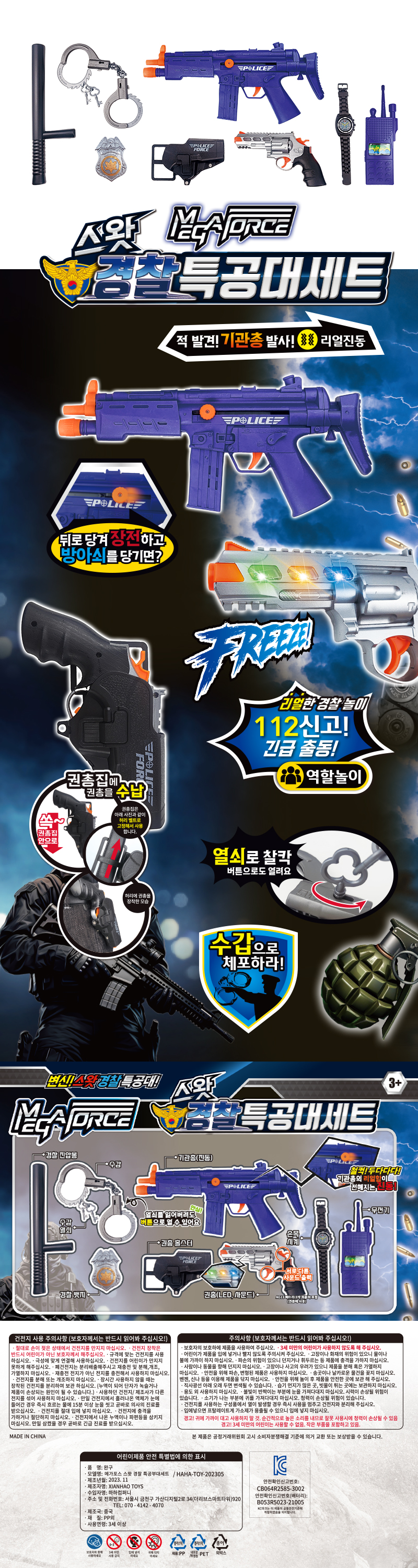 리얼한 경찰놀이 112신고 긴급출동