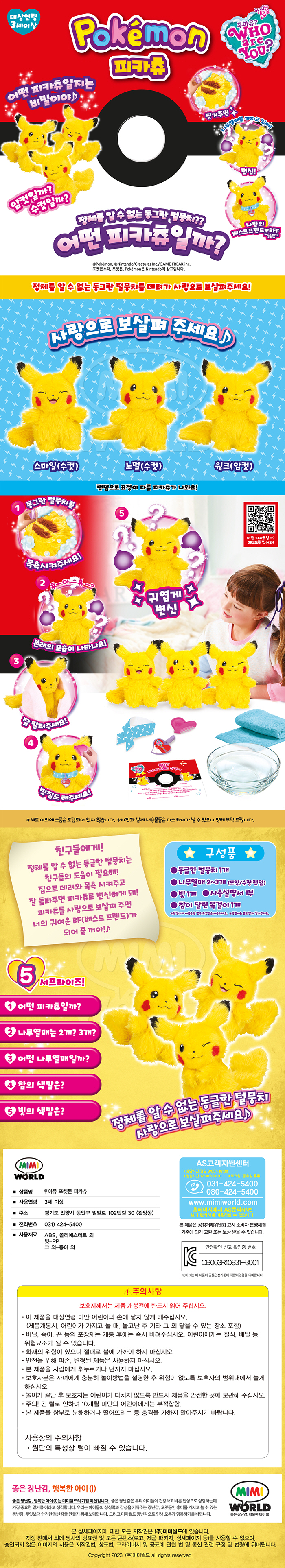 후아유피카츄 후아유피카츄