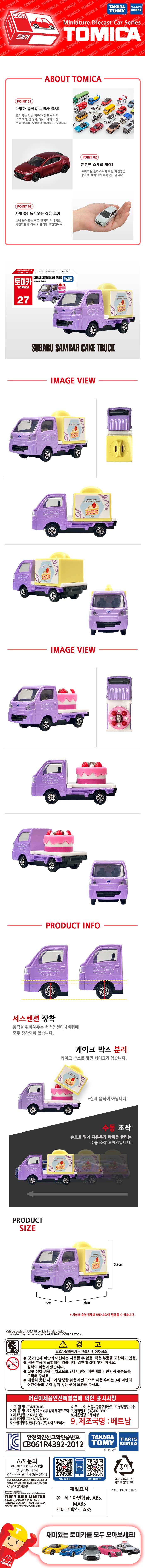 토미카 시리즈 상품으로 실제 차량을 축소 구현한 아연합금 소재의 미니카입니다.