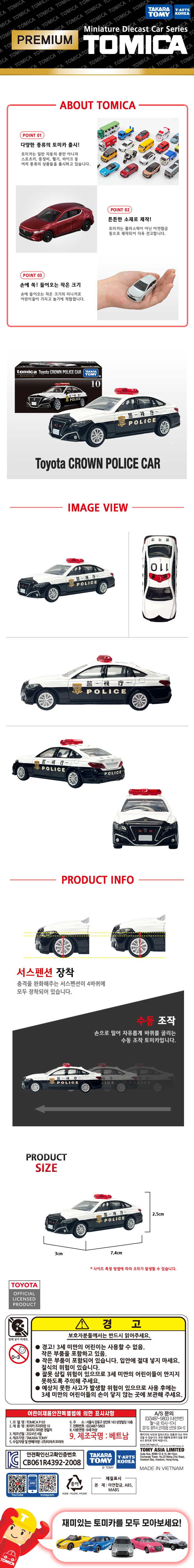 실제차량을일반토미카보다디테일하게축소구현한아연합금소재의미니카입니다