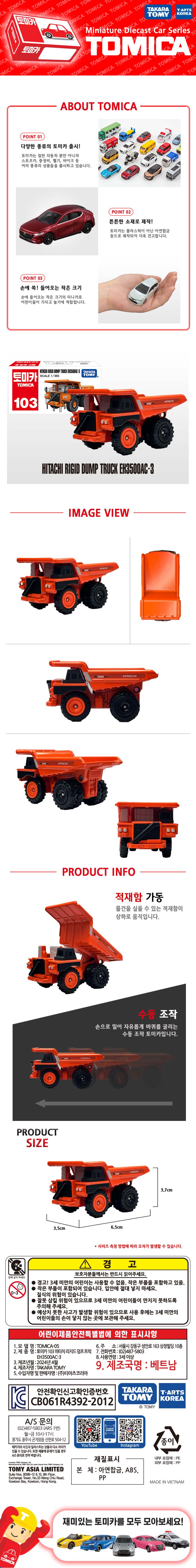 토미카 시리즈 상품으로 실제차량을 축소구현한 아연합금소재의 미니카 입니다.