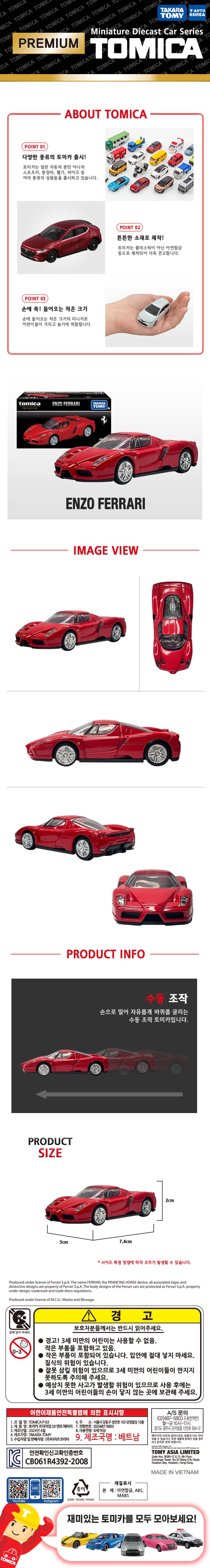 토미카 시리즈 상품으로 실제 차량을 보다 디테일하게 축소 구현한 아연합금 소재의 미니카입니다.
