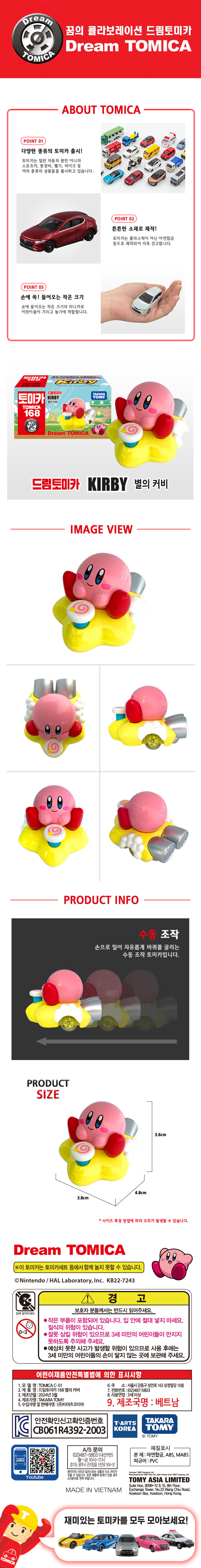 토미카 시리즈 상품으로 인기 영화, 애니메이션 캐릭터를 차량으로 구현한 아연합금 소재의 미니카입니다.