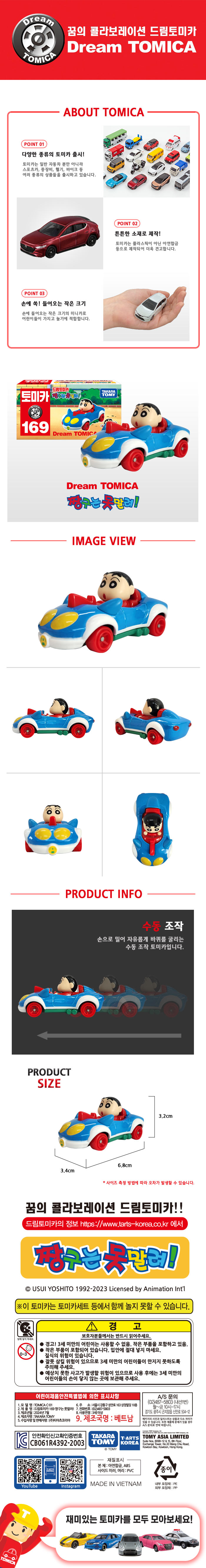 토미카 시리즈 상품으로 인기 영화, 애니메이션 캐릭터를 차량으로 구현한 아연합금 소재의 미니카입니다.