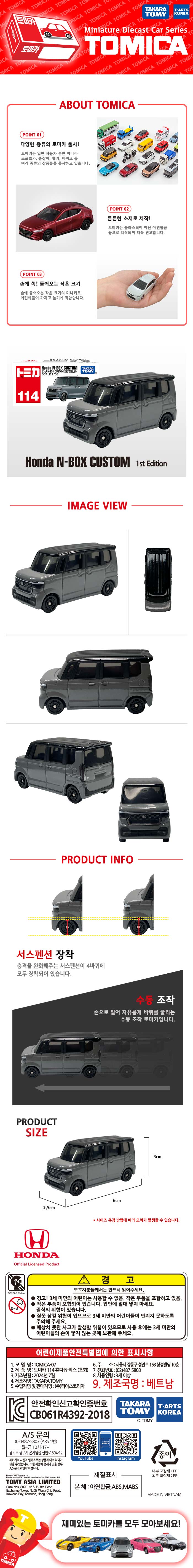 토미카 시리즈 상품으로 실제 차량을 축소 구현한 아연합금 소재의 미니카입니다.