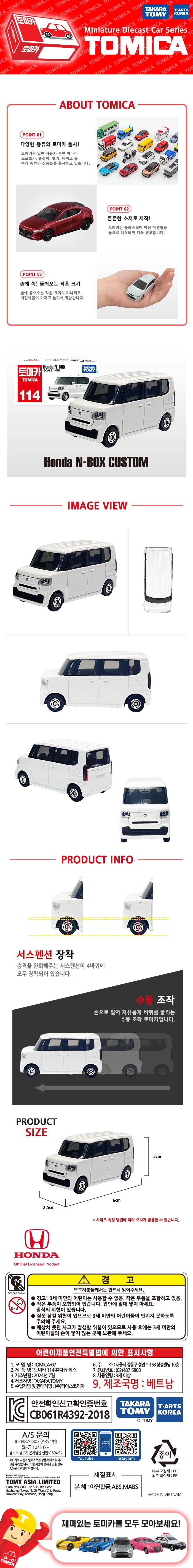 토미카 시리즈 상품으로 실제 차량을 축소 구현한 아연합금 소재의 미니카입니다.