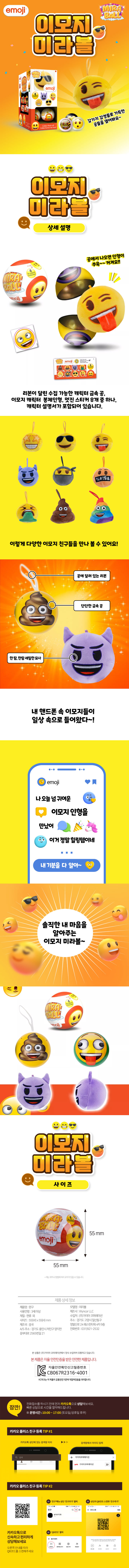미라볼 랜덤 인형 상품으로 키링으로도 활용 가능한 이모티콘 인형